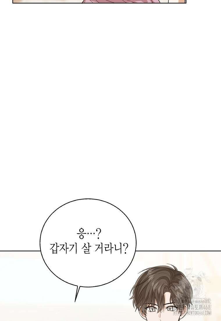 상태창 보는 아기 황녀님 136화 62