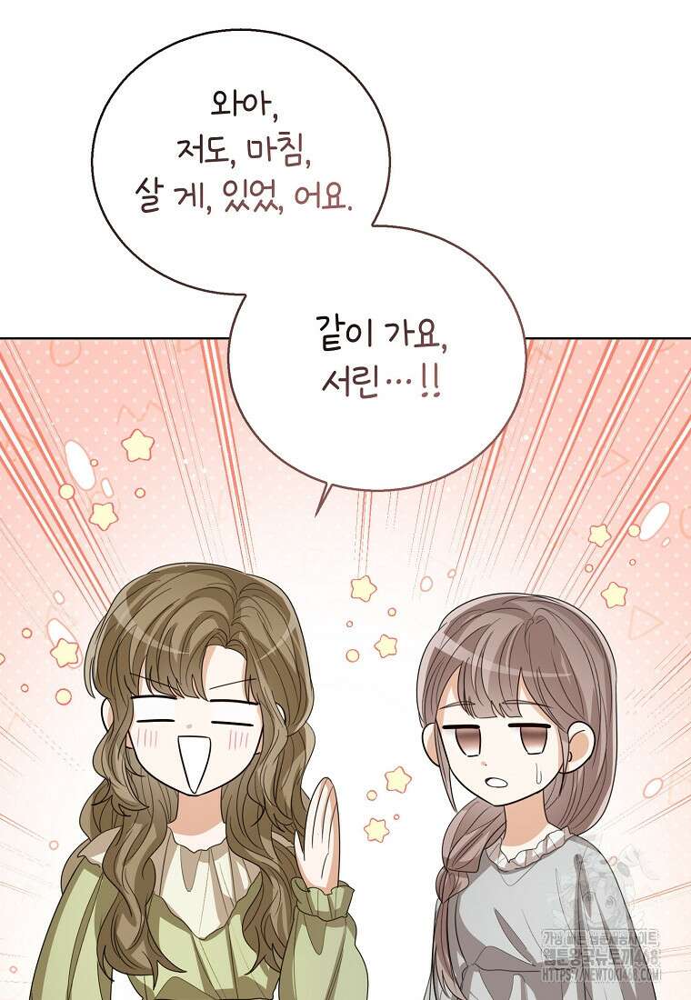 상태창 보는 아기 황녀님 136화 64