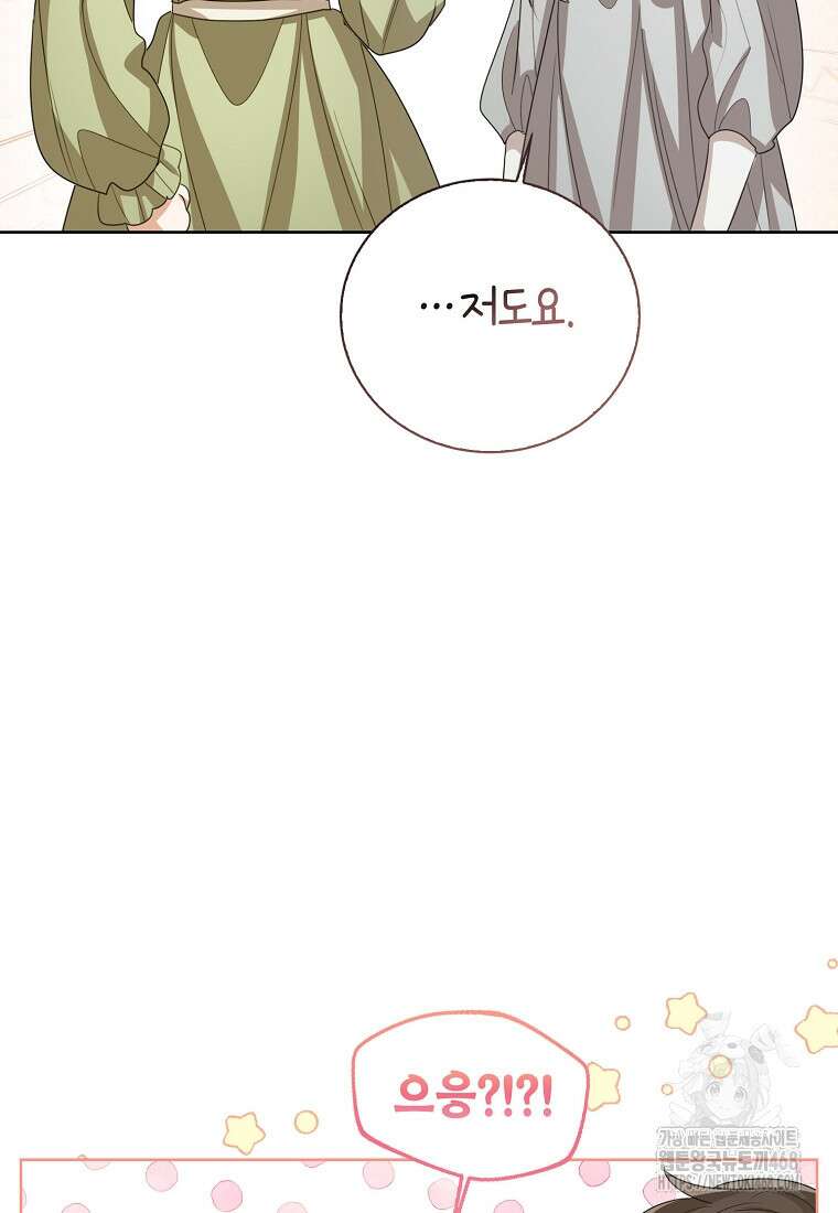 상태창 보는 아기 황녀님 136화 65