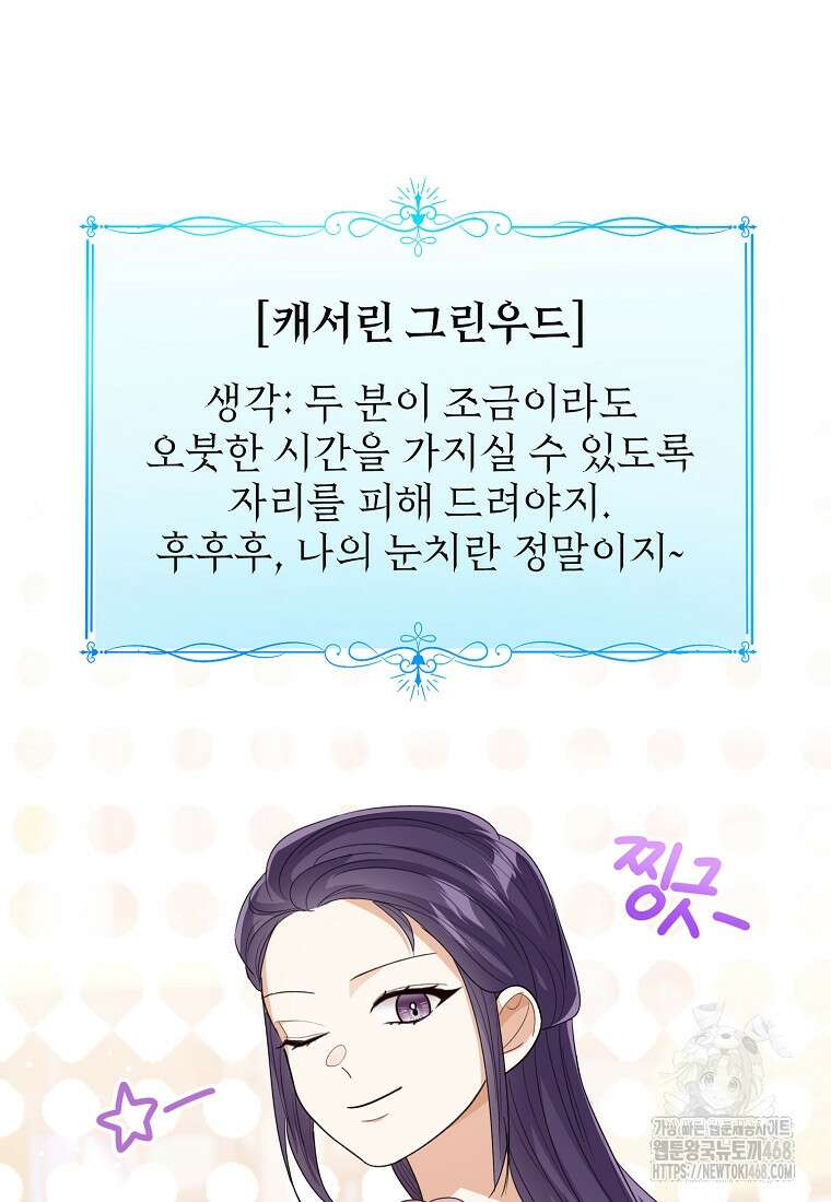 상태창 보는 아기 황녀님 136화 67