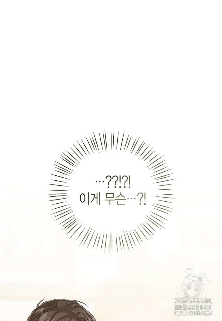 상태창 보는 아기 황녀님 136화 70