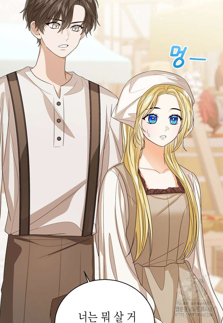 상태창 보는 아기 황녀님 136화 71