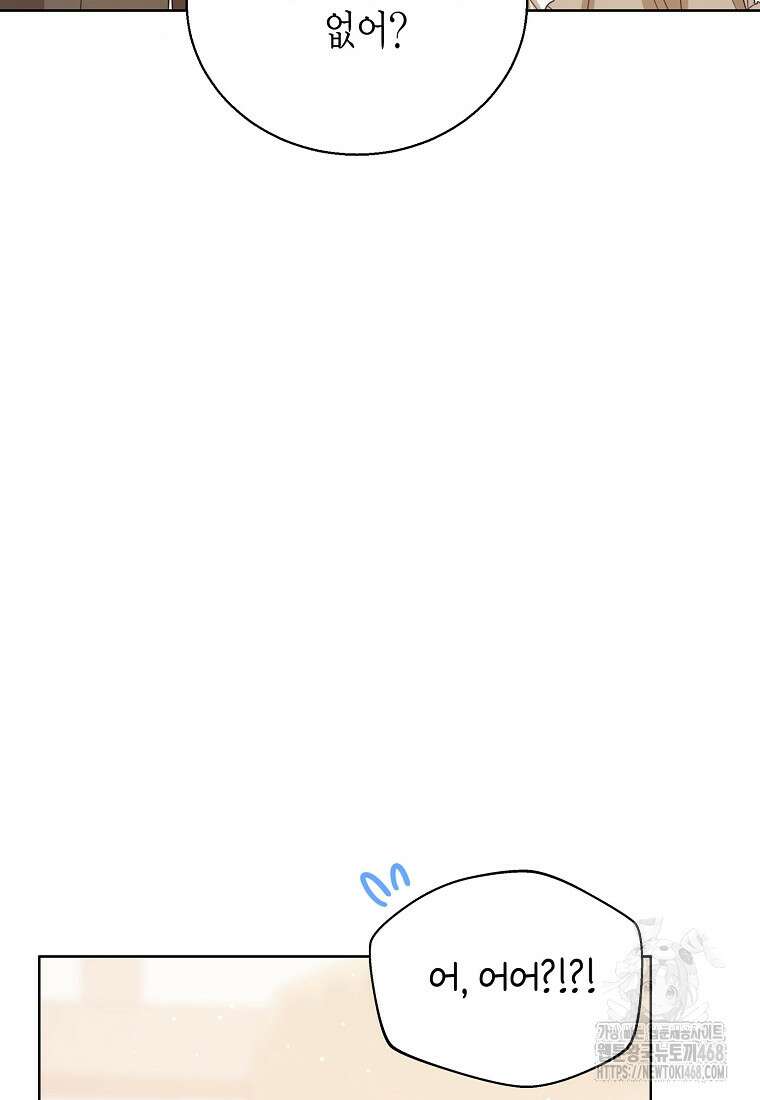 상태창 보는 아기 황녀님 136화 72