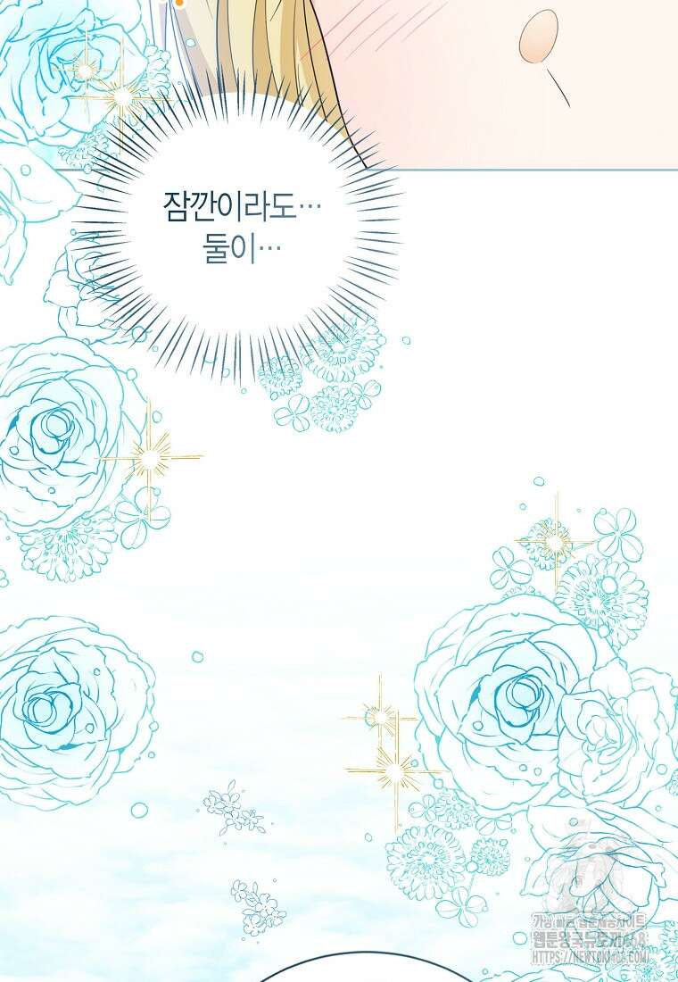 상태창 보는 아기 황녀님 136화 75
