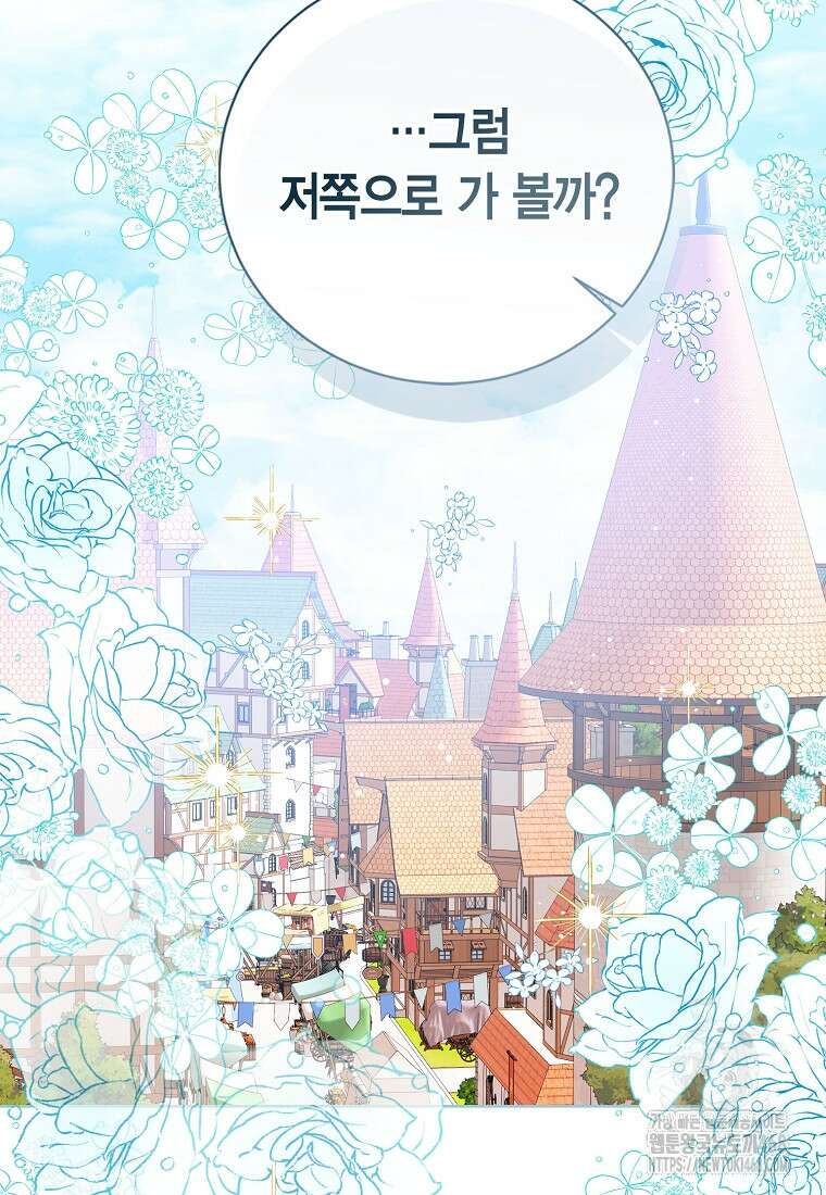 상태창 보는 아기 황녀님 136화 76