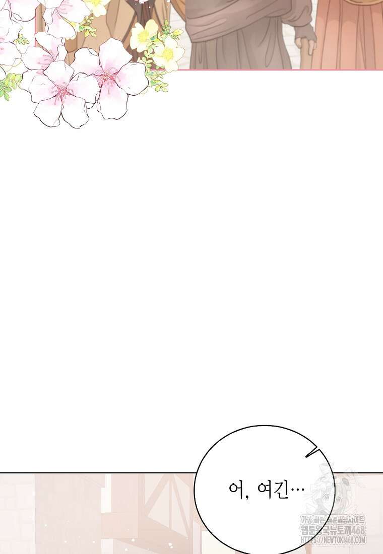 상태창 보는 아기 황녀님 136화 80
