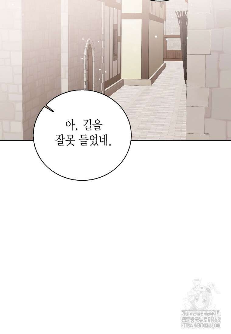 상태창 보는 아기 황녀님 136화 81