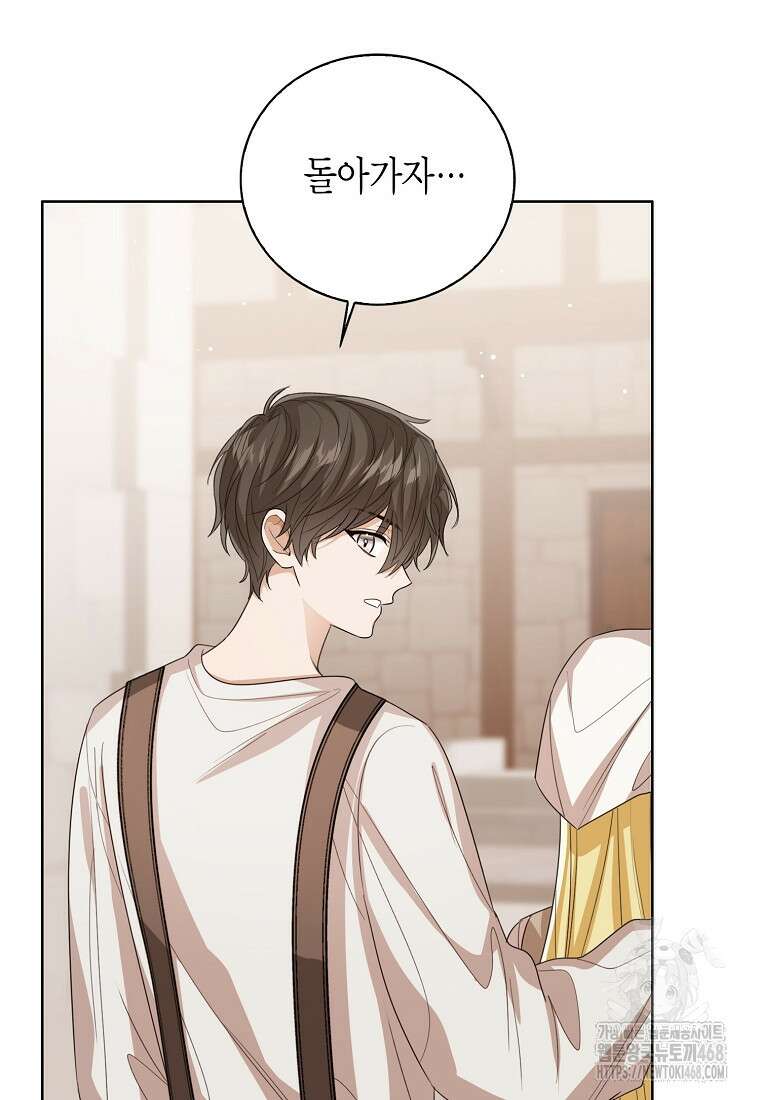 상태창 보는 아기 황녀님 136화 82