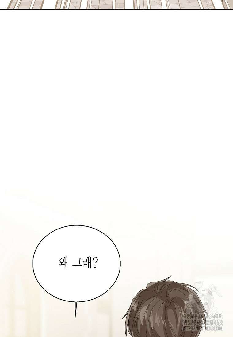 상태창 보는 아기 황녀님 136화 86