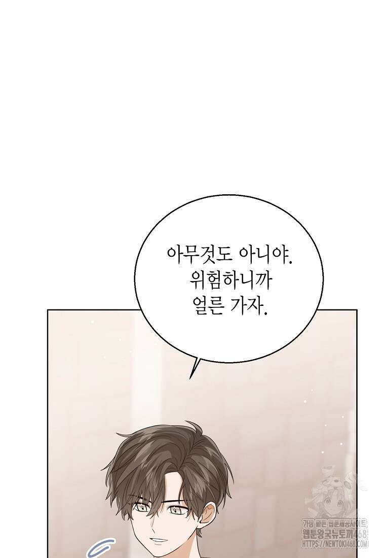 상태창 보는 아기 황녀님 136화 88