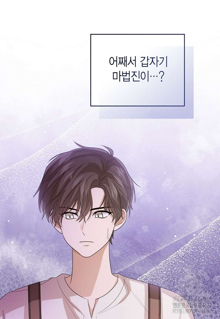 상태창 보는 아기 황녀님 136화 90