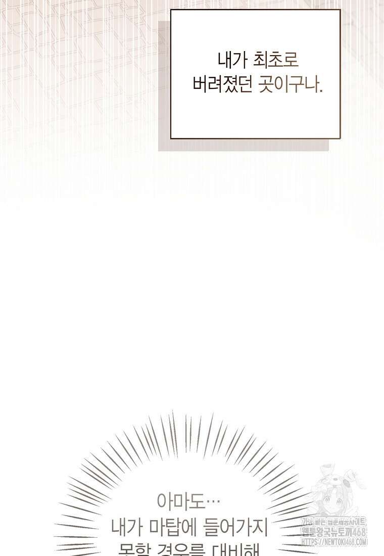 상태창 보는 아기 황녀님 136화 93