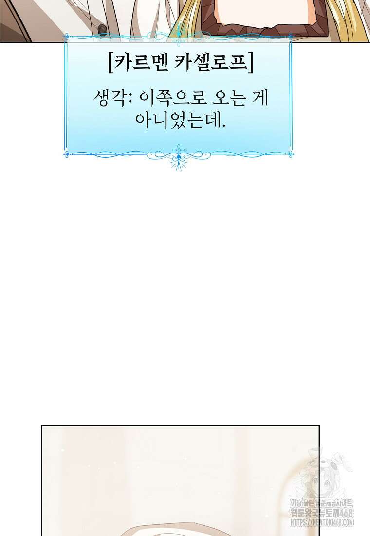 상태창 보는 아기 황녀님 136화 95