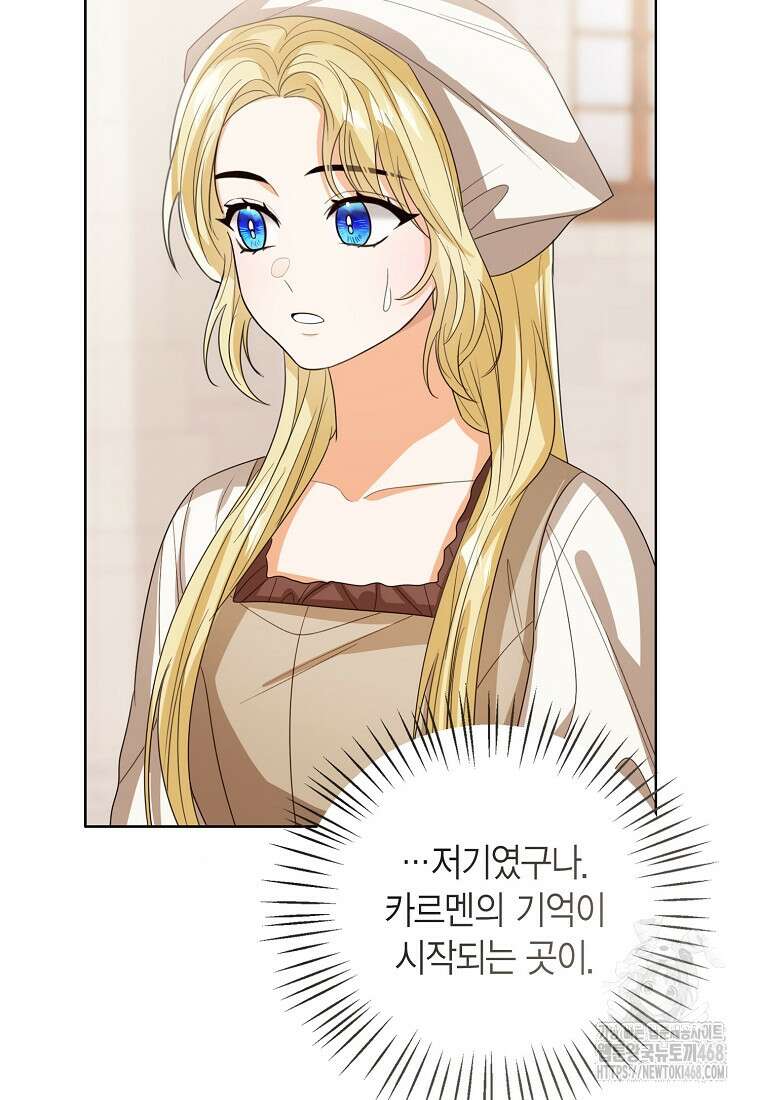 상태창 보는 아기 황녀님 136화 96