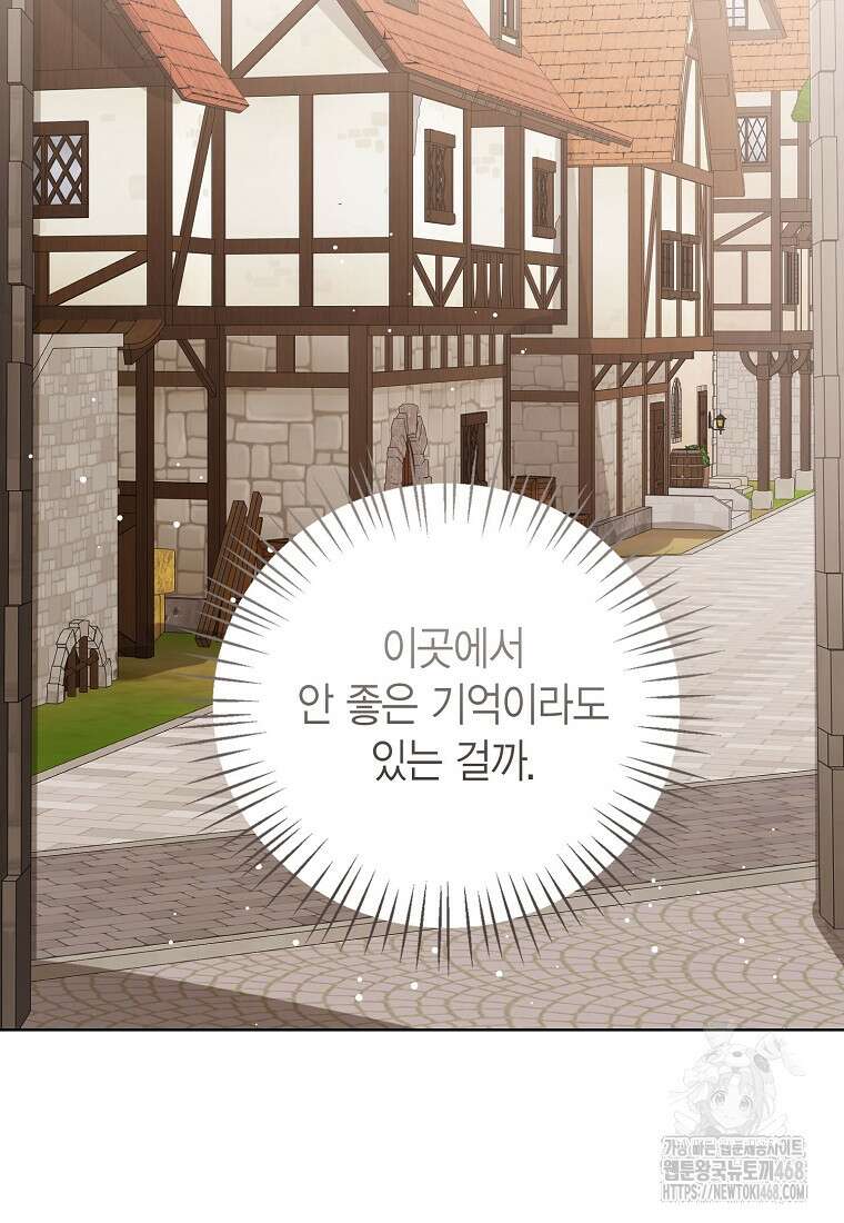 상태창 보는 아기 황녀님 136화 98