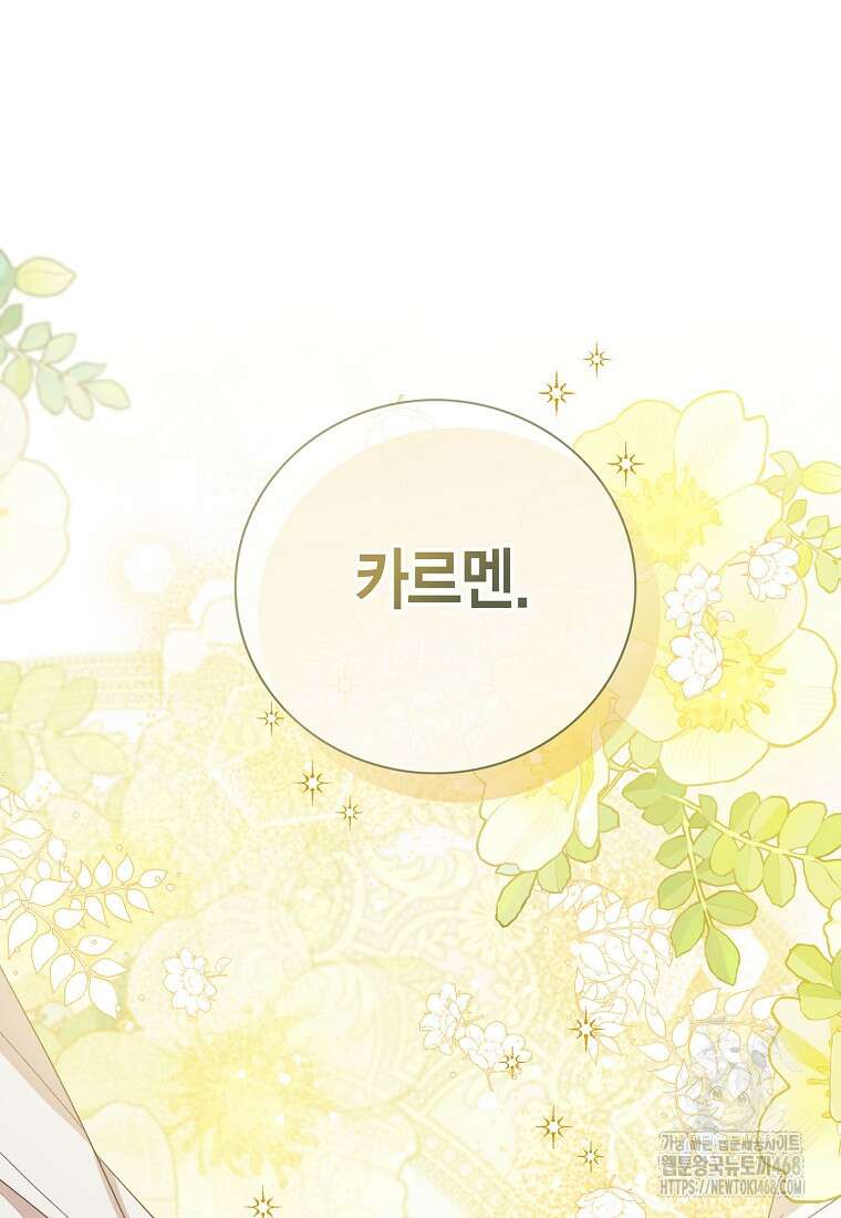 상태창 보는 아기 황녀님 136화 99