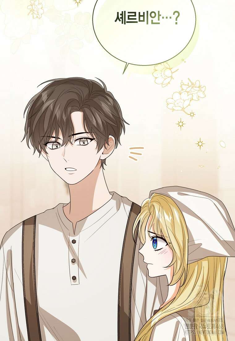 상태창 보는 아기 황녀님 136화 101