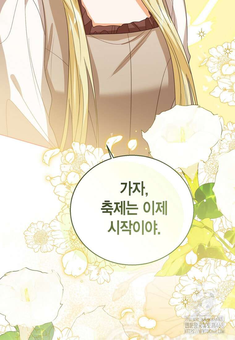 상태창 보는 아기 황녀님 136화 104
