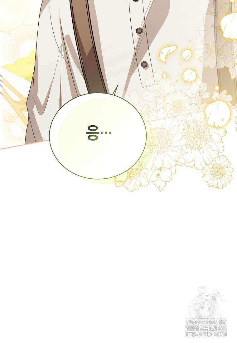 상태창 보는 아기 황녀님 136화 106