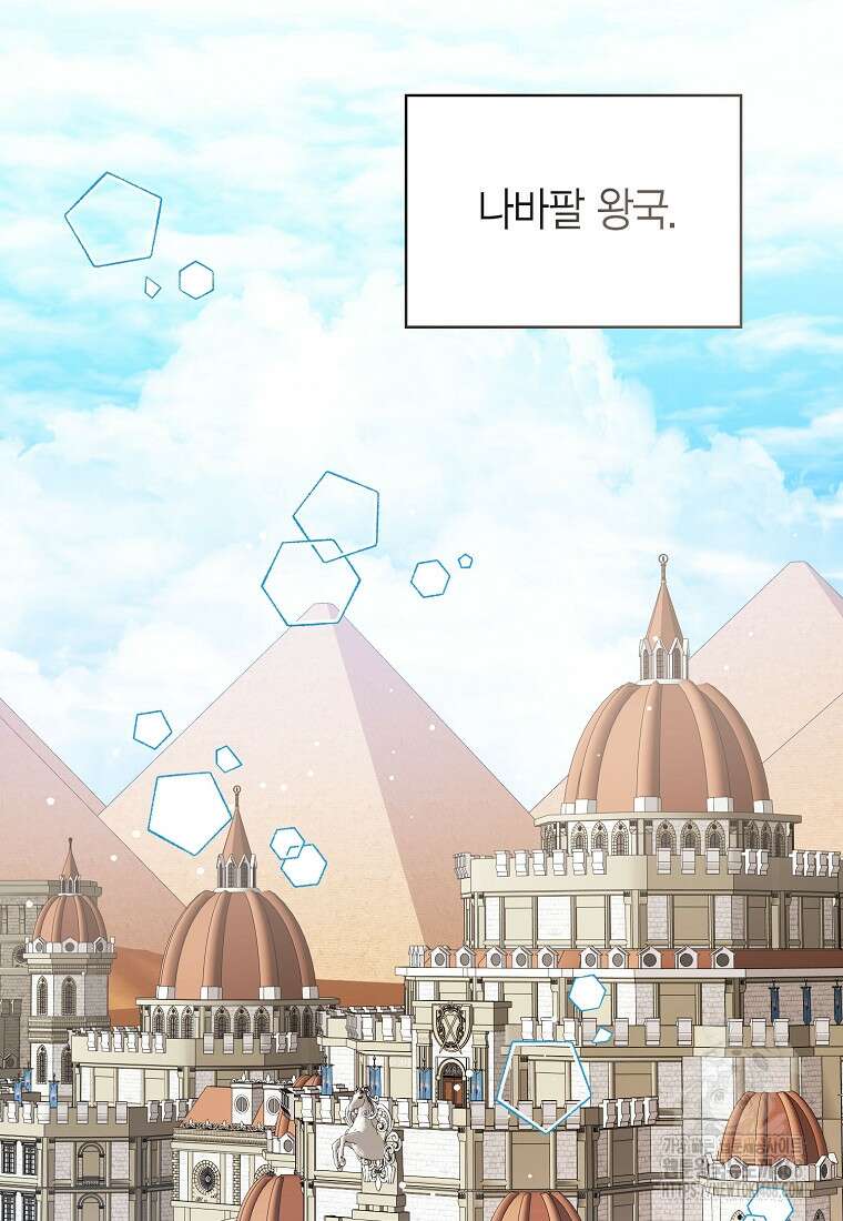 상태창 보는 아기 황녀님 136화 108