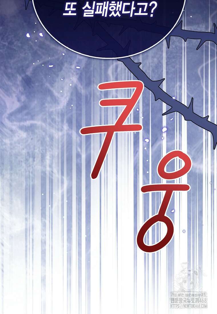 상태창 보는 아기 황녀님 136화 118