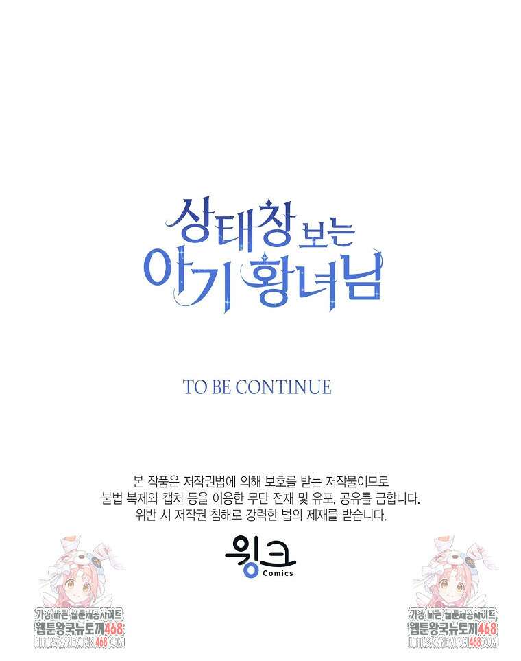 상태창 보는 아기 황녀님 136화 120