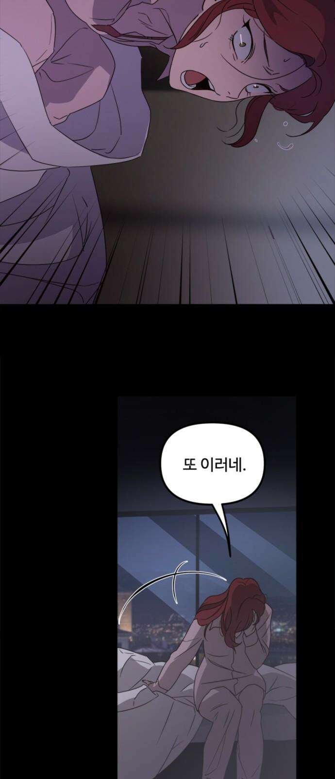 마피아 내니 44화 4