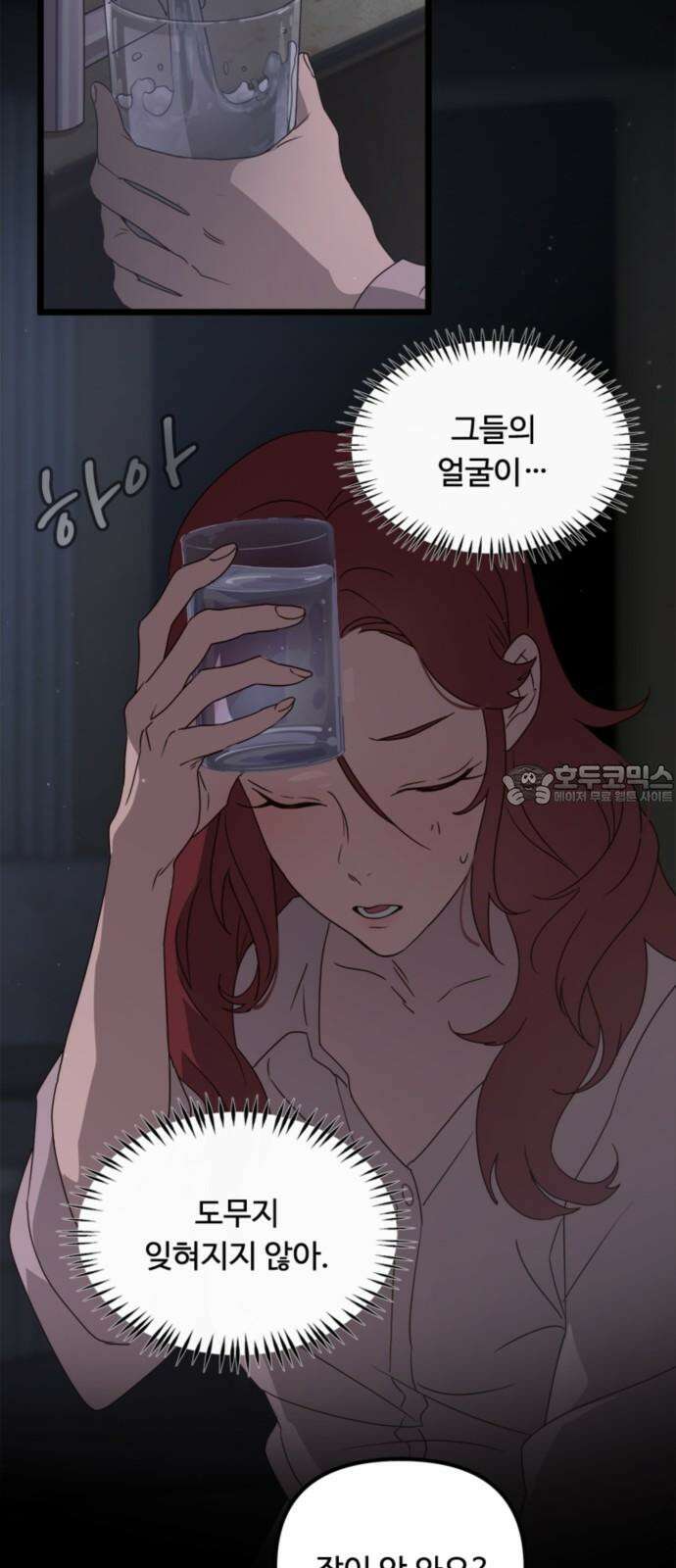 마피아 내니 44화 6