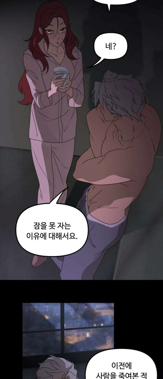 마피아 내니 44화 10