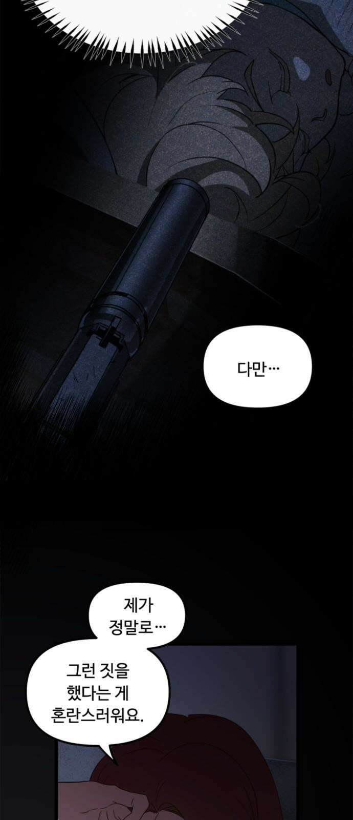 마피아 내니 44화 13