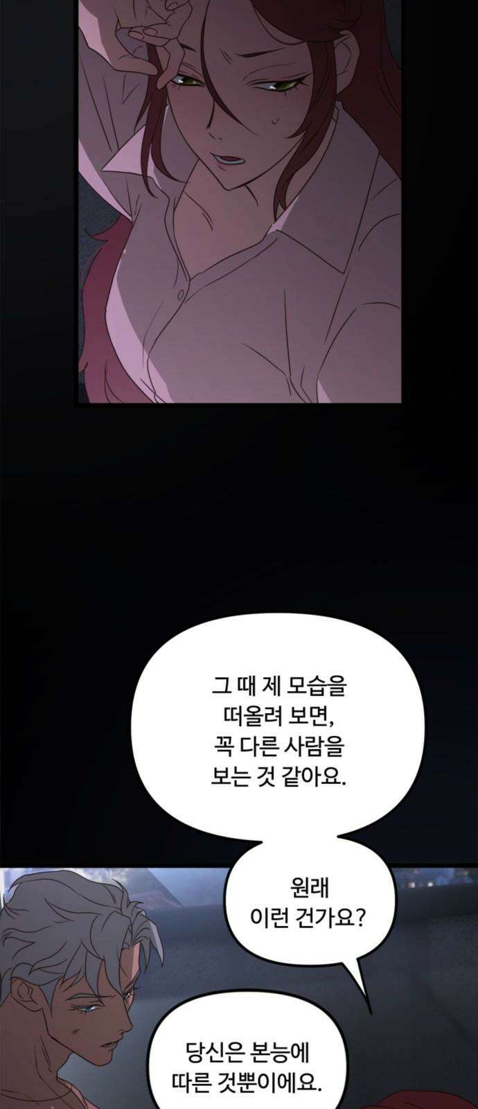 마피아 내니 44화 14