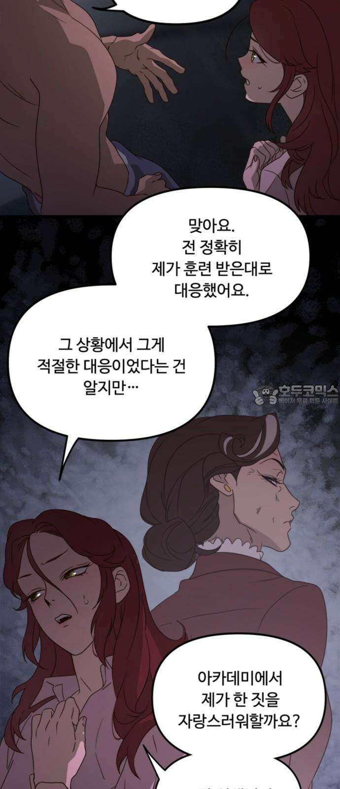 마피아 내니 44화 15