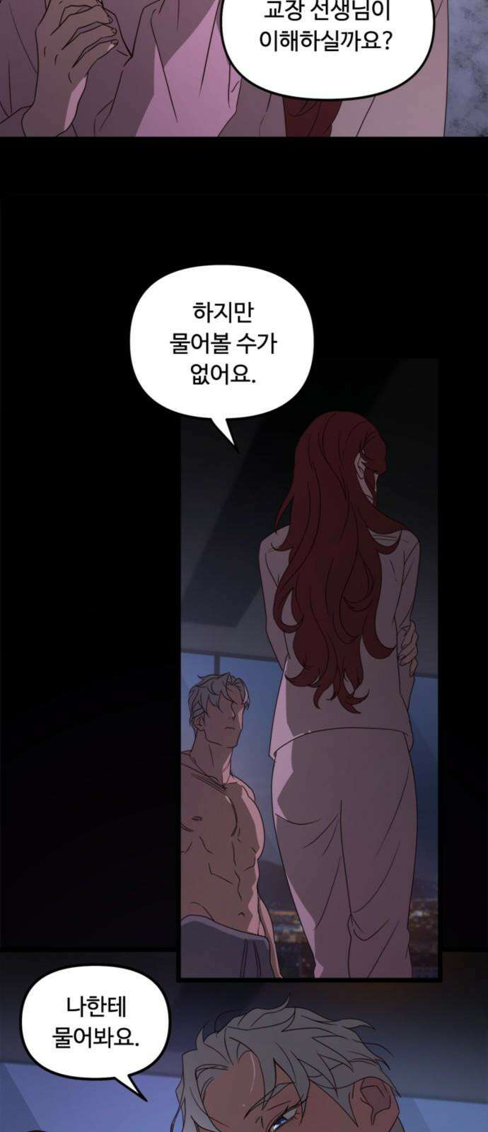 마피아 내니 44화 16