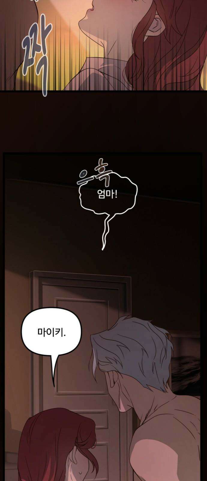 마피아 내니 44화 22