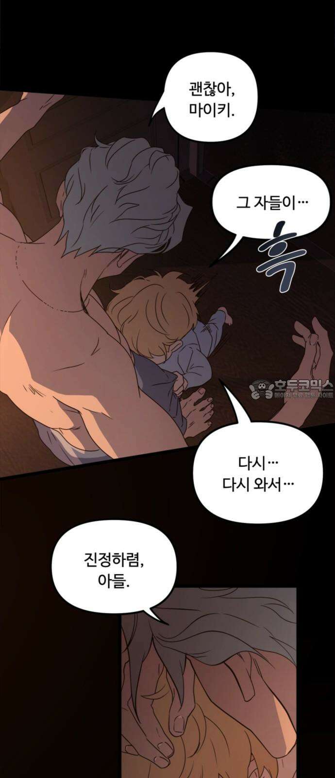 마피아 내니 44화 24