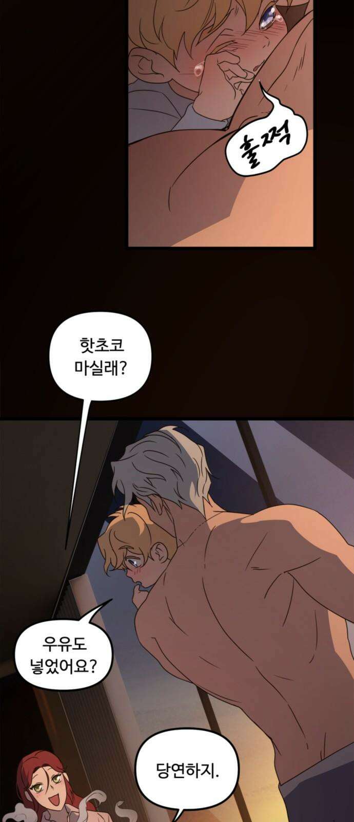 마피아 내니 44화 25