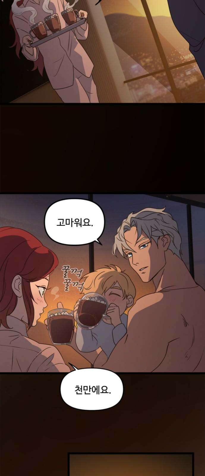 마피아 내니 44화 26