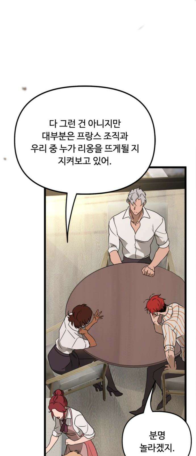 마피아 내니 44화 28