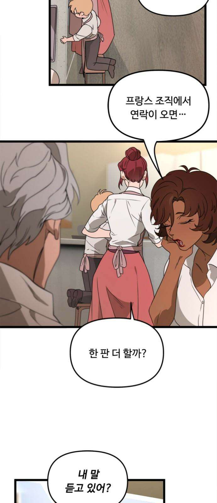 마피아 내니 44화 29