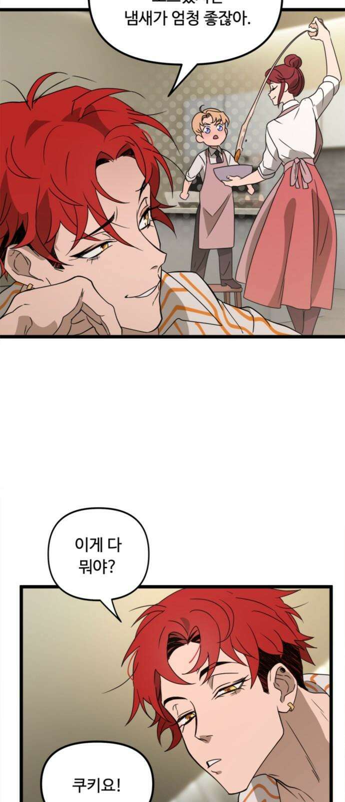 마피아 내니 44화 31