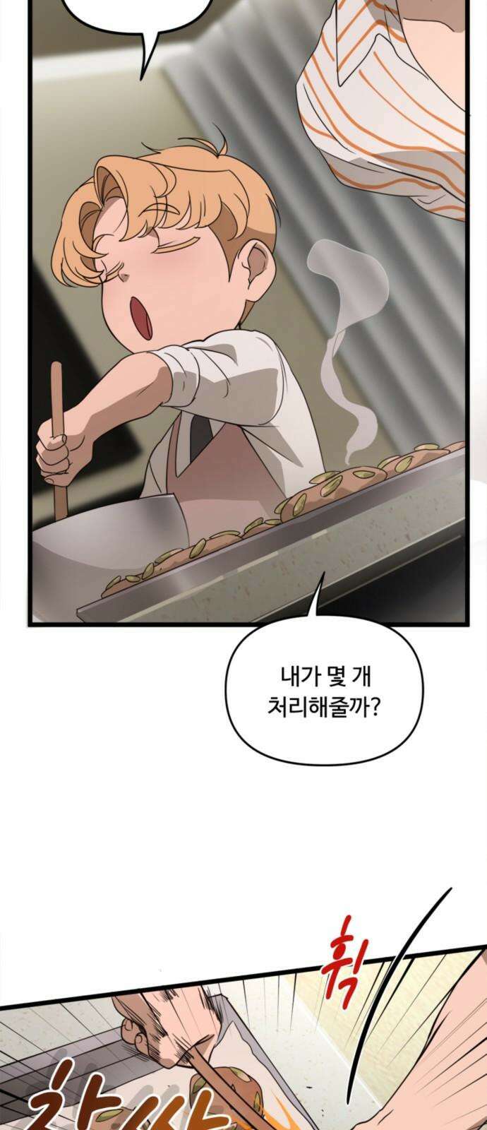 마피아 내니 44화 32