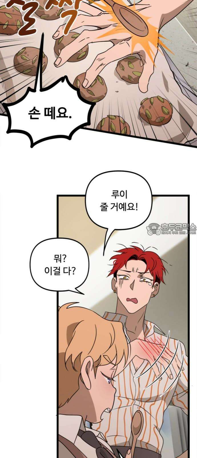 마피아 내니 44화 33