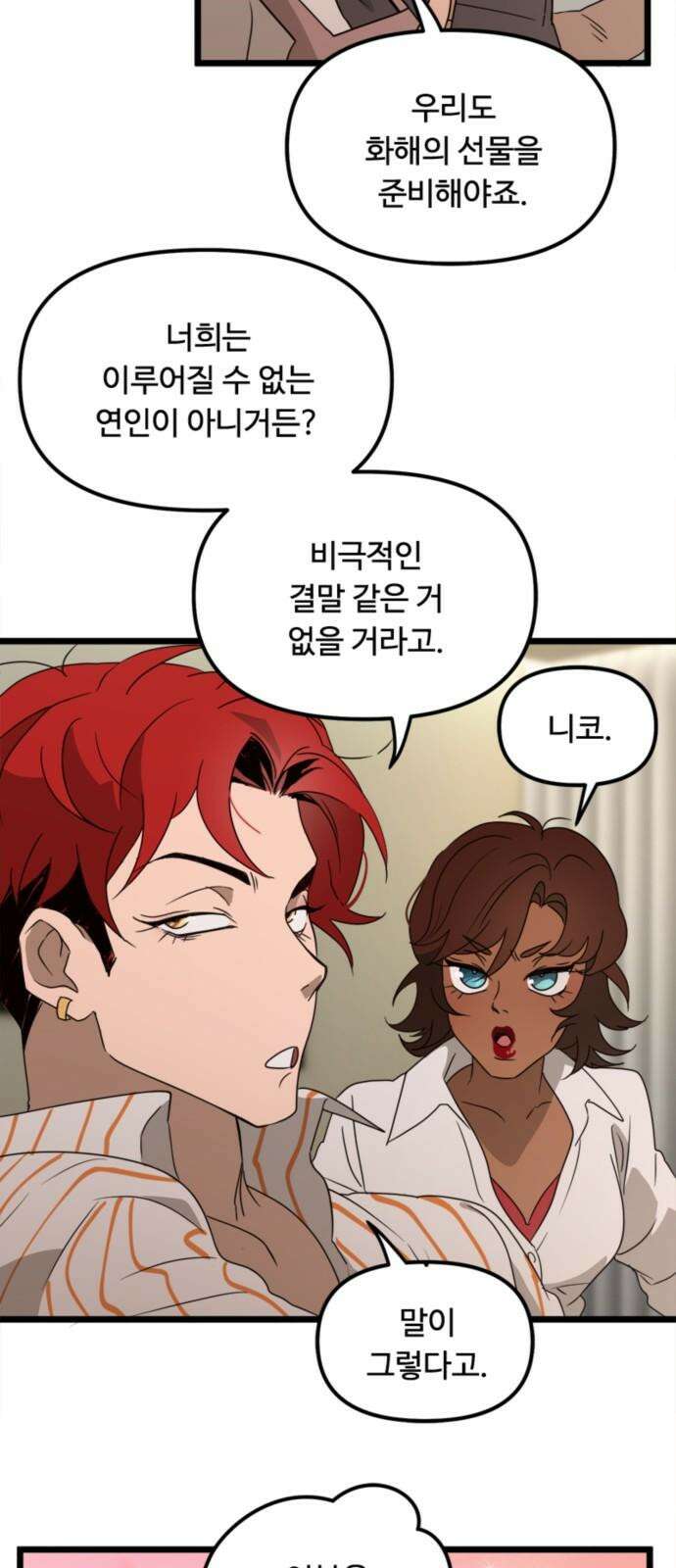 마피아 내니 44화 34