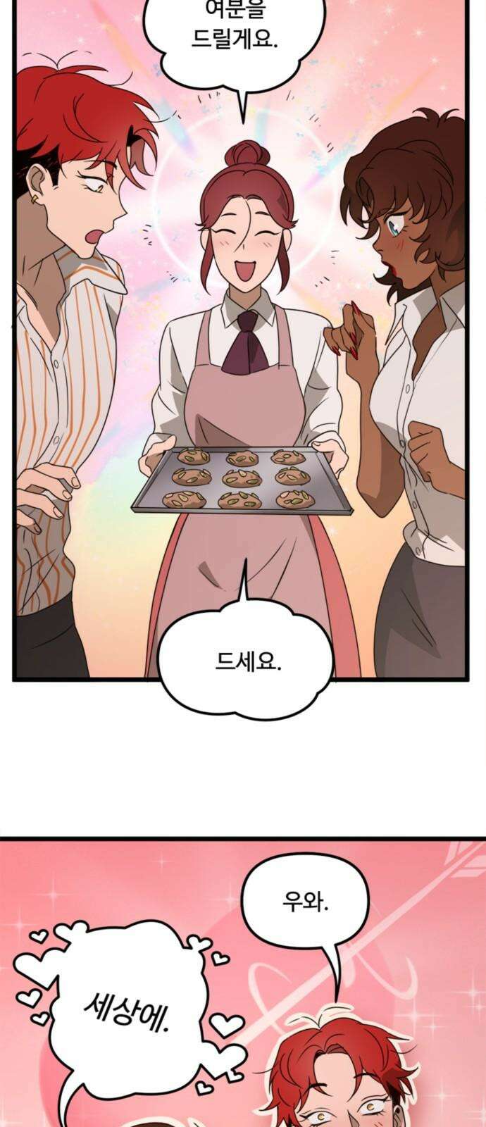 마피아 내니 44화 35