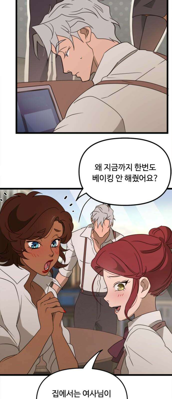마피아 내니 44화 37
