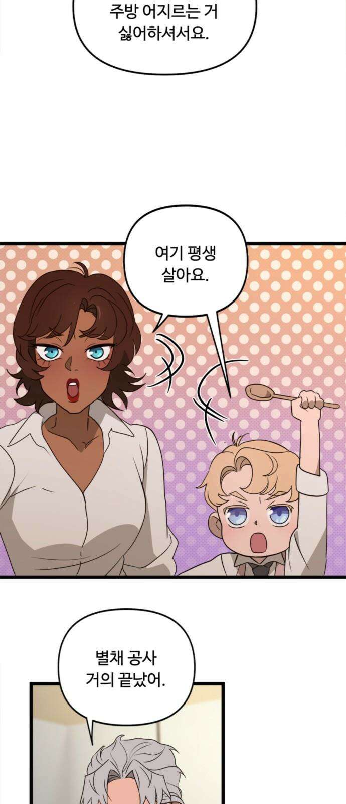 마피아 내니 44화 38