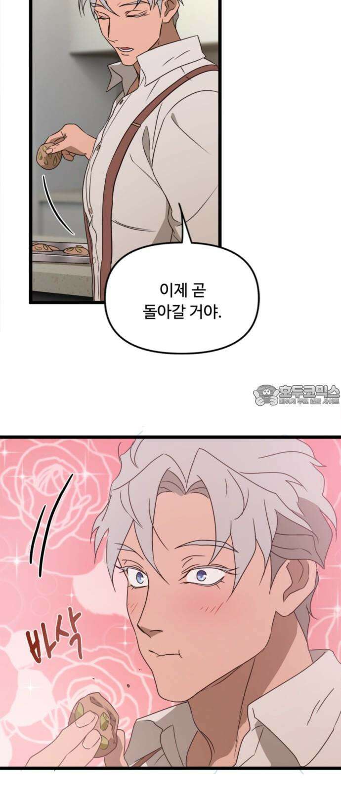 마피아 내니 44화 39