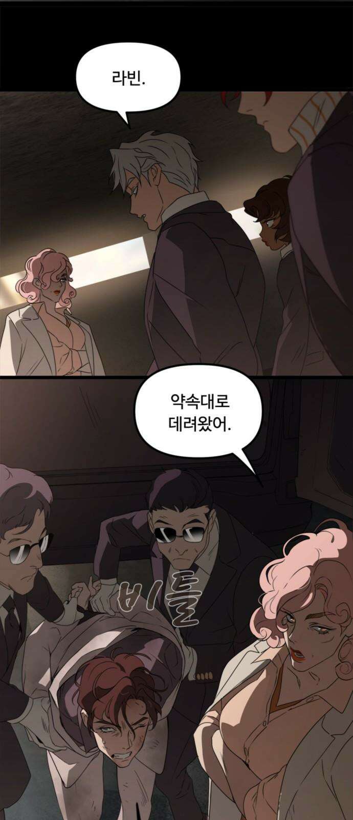 마피아 내니 44화 43