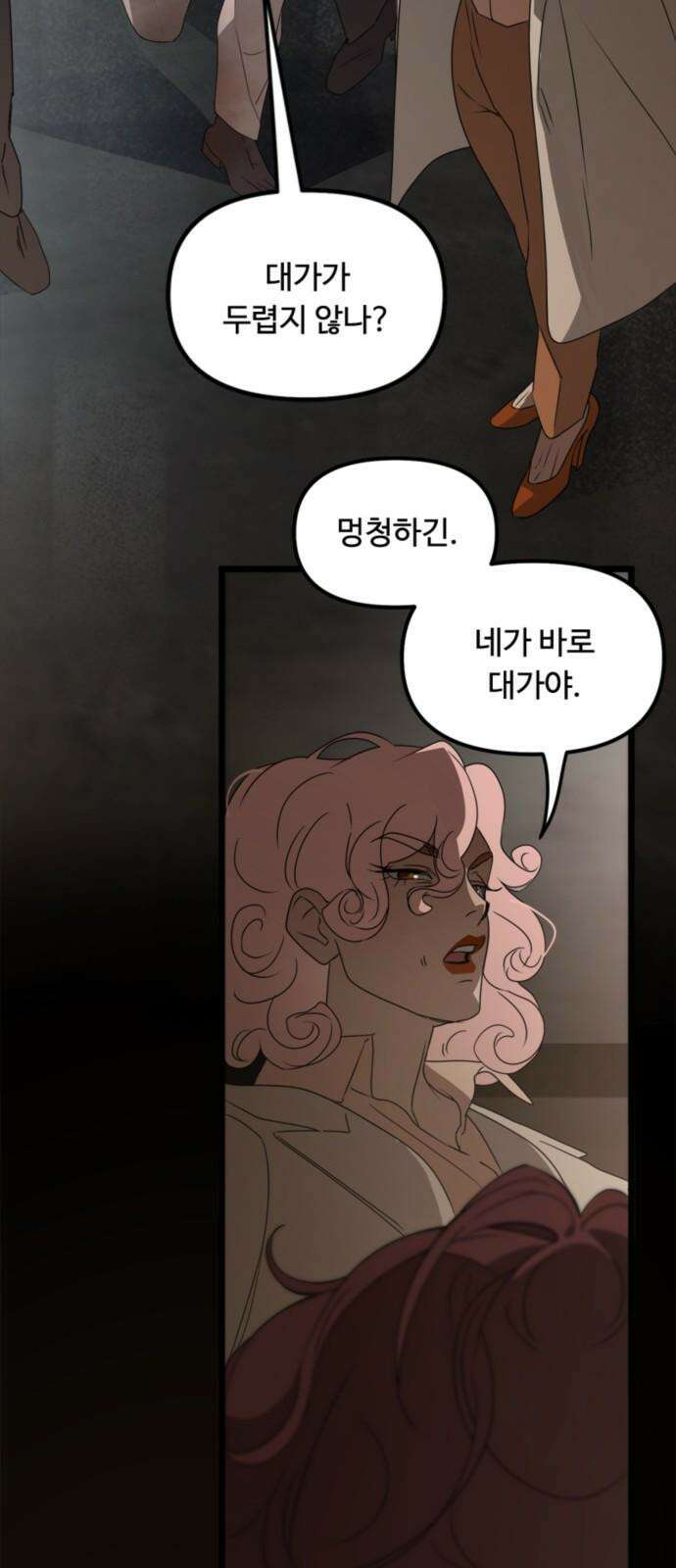 마피아 내니 44화 44