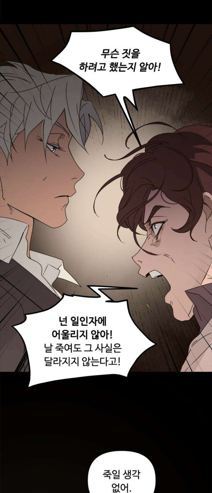 마피아 내니 44화 47
